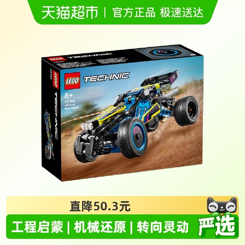 乐高越野赛车儿童拼插积木玩具