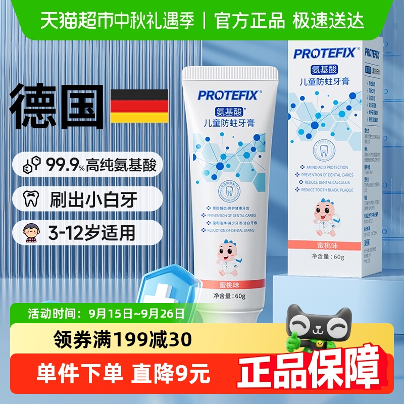 恐龙医生可防蛀牙含氟儿童牙膏