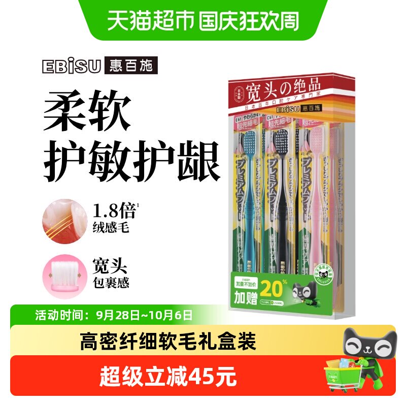 速惠百施进口纤羽软毛牙刷 6支 5元 - 86线报