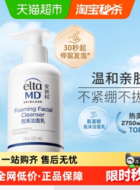 Elta MD安妍科氨基酸洁面泡沫洗面奶207ml 保湿不紧绷