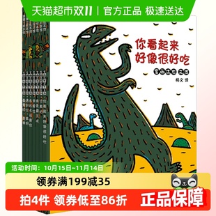 宫西达也恐龙系列全套7册你看起来好像很好吃蒲蒲兰宝宝绘本0 8岁