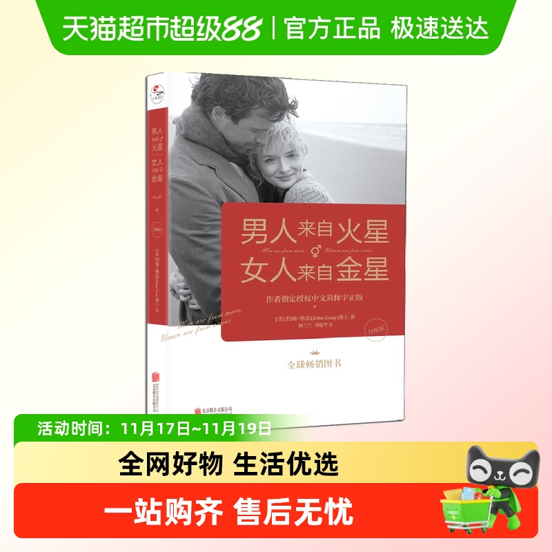 男人来自火星女人来自金星升