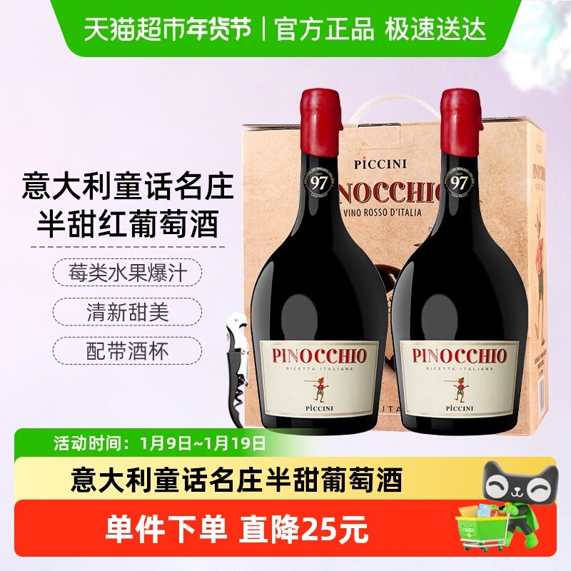 CERES意大利童话名庄托斯卡纳彼奇尼奇遇半甜葡萄酒匹诺曹晚安酒