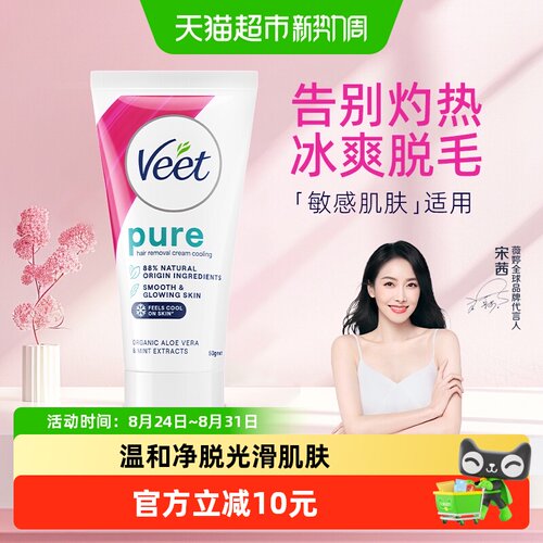 Veet薇婷凉感脱毛膏温和50ml