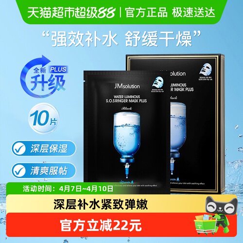 肌司研JMsolution补水保湿面膜