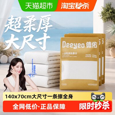 德佑一次性植物纤维快速吸水浴巾