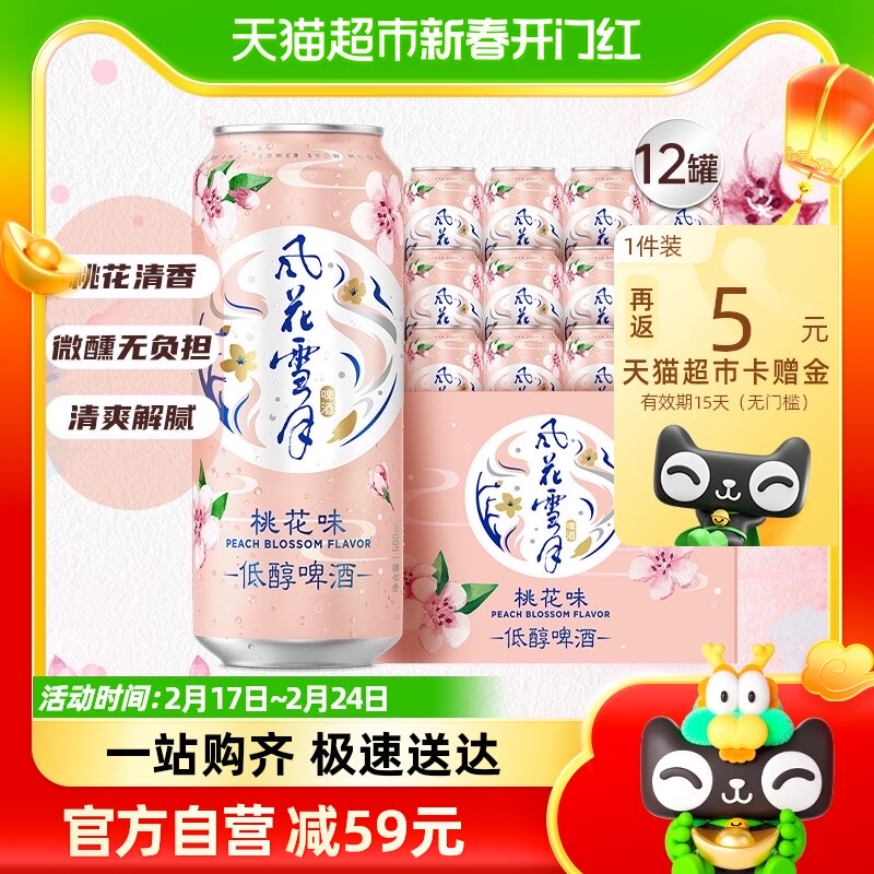 风花雪月桃花味低醇啤酒500ml*12罐嘉士伯轻酿啤酒