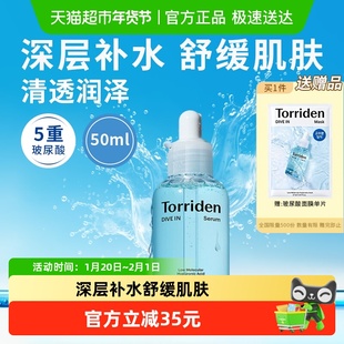 韩国Torriden桃瑞丹精华液安瓶玻尿酸补水保湿面部正品稳肌底
