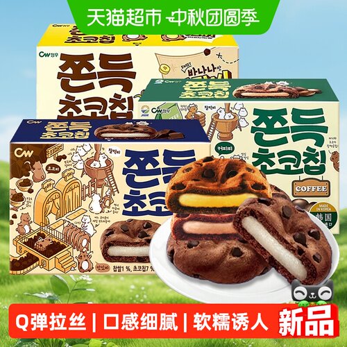 CW青佑韩国进口咖啡味软曲奇