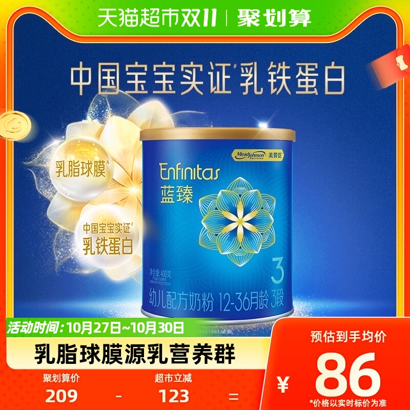 美赞臣蓝臻幼儿配方奶粉含乳铁蛋白（12-36月龄）3段400克罐装怎么看?
