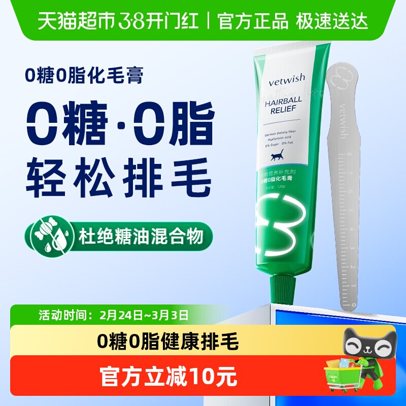 vetwish0糖0脂化毛膏猫咪专用排毛化毛球片幼猫草片营养膏120g