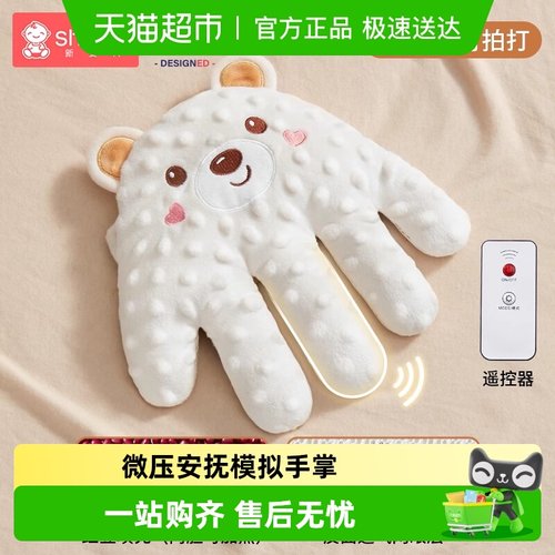 Shia新安代婴儿安抚手掌遥控拍打