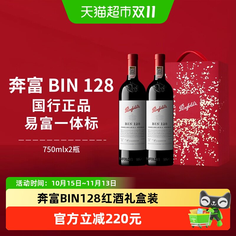 【国行】Penfolds奔富BIN128红酒礼盒澳洲干红进口葡萄酒节日送礼
