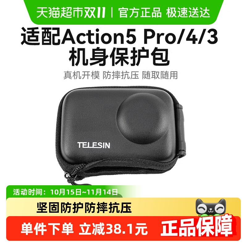 泰迅适配大疆运动相机收纳包