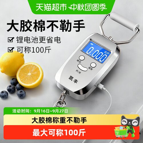 凯丰迷你电子秤小巧便携护手设计