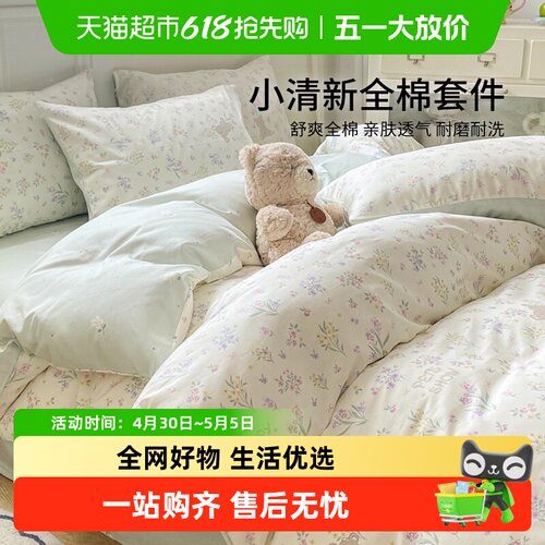 纯棉四件套全棉床上用品2025新款清新碎花被套宿舍床单三件套四季 - 封面