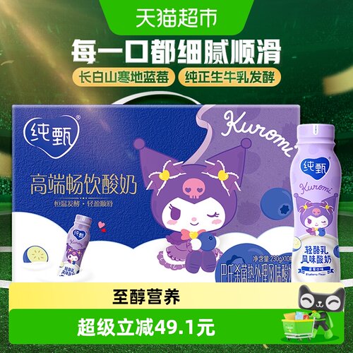 纯甄蓝莓风味酸奶