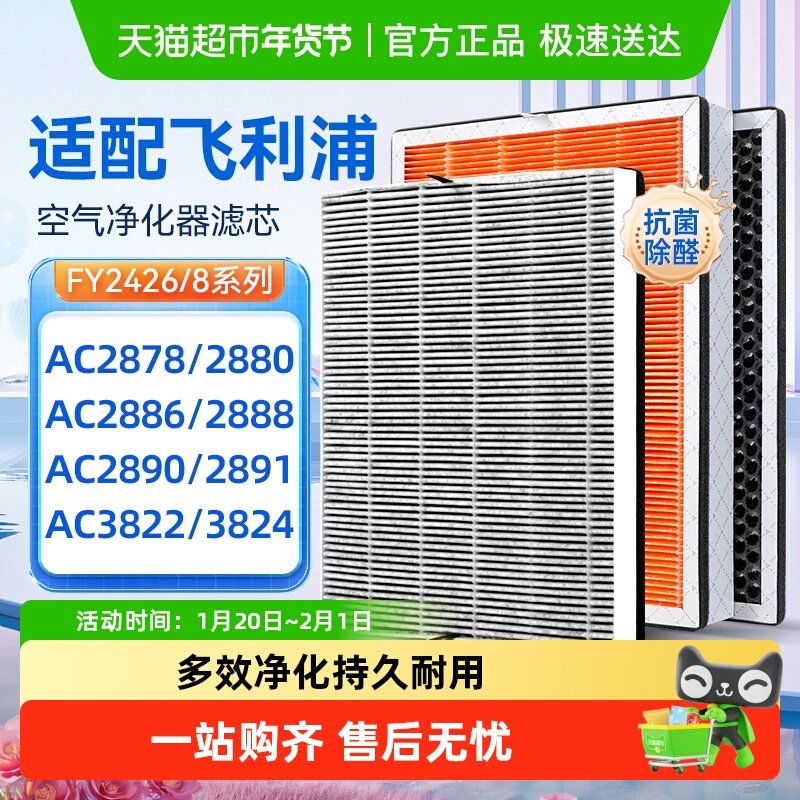 适配飞利浦空气净化器滤网AC2878/80/86/88/90/91/3822滤芯FY2428,生活电器,净化/加湿抽湿机配件,淘宝优惠券,粉丝福利购,淘宝优惠卷