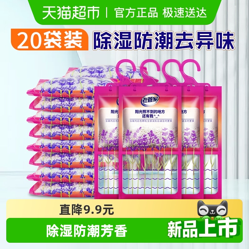 老管家薰衣草除湿袋吸湿防潮