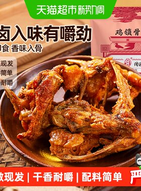 陈阿炳香辣鸡锁骨开袋即食