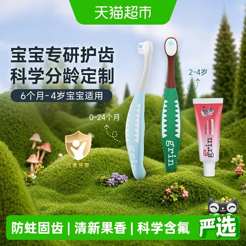 grin含氟无氟儿童牙膏牙刷组合