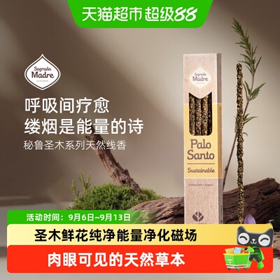 圣马德雷秘鲁圣木手工香薰净化