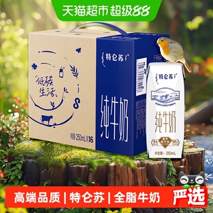 蒙牛特仑苏早餐营养纯牛奶高端品质250ml*16盒优质乳蛋白