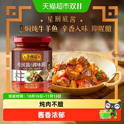 李锦记柱侯酱调料腌制炖肉火锅底料皆可蘸料拌饭调料酱240g