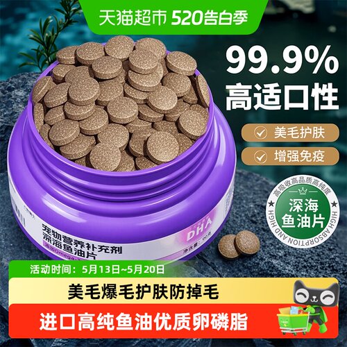 顺丰包邮＆卵磷脂美毛猫狗鱼油