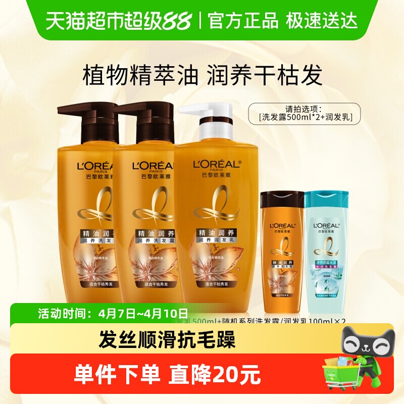 欧莱雅精油润养洗发水护发素洗护套装柔顺顺滑干枯发洗发露洗头水