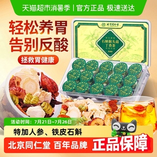 北京同仁堂猴头菇丁香沙棘养胃茶健调理暖肠胃脾护益旰三清茶养生