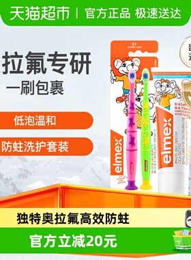 【超级桶】elmex艾美适0-6岁儿童牙膏含氟防蛀牙50ml*1+牙刷*2支