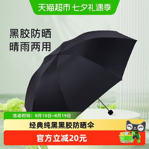 天堂伞黑胶防晒折叠晴雨两用伞