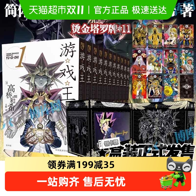 【首刷特典书盒+塔罗牌】游戏王.银版漫画全套1-11-22册 高桥和希