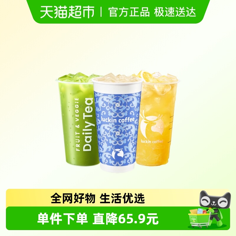 【luckin coffee/瑞幸咖啡】下午茶畅饮3选1-3次卡电子优惠券