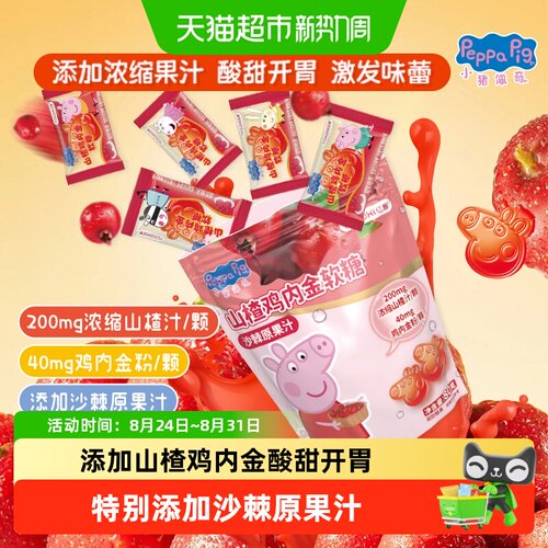 亿智小猪佩奇沙棘鸡内金软糖
