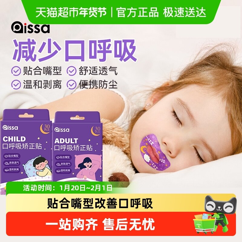 口呼吸矫正贴闭口睡觉防张嘴闭嘴神器嘴巴封口矫正器唇贴儿童成人,居家日用,防打鼾用品,淘宝优惠券,粉丝福利购,淘宝优惠卷