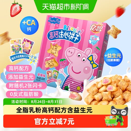 亿智草莓味注心饼干160g儿童零食