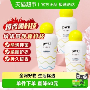 pwu海洋衣物清洁留香珠除螨除菌柔软护衣爆香洗衣留香珠200g 3瓶