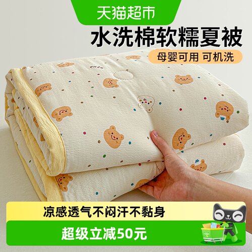 无印良品凉感夏被可机洗轻薄柔软