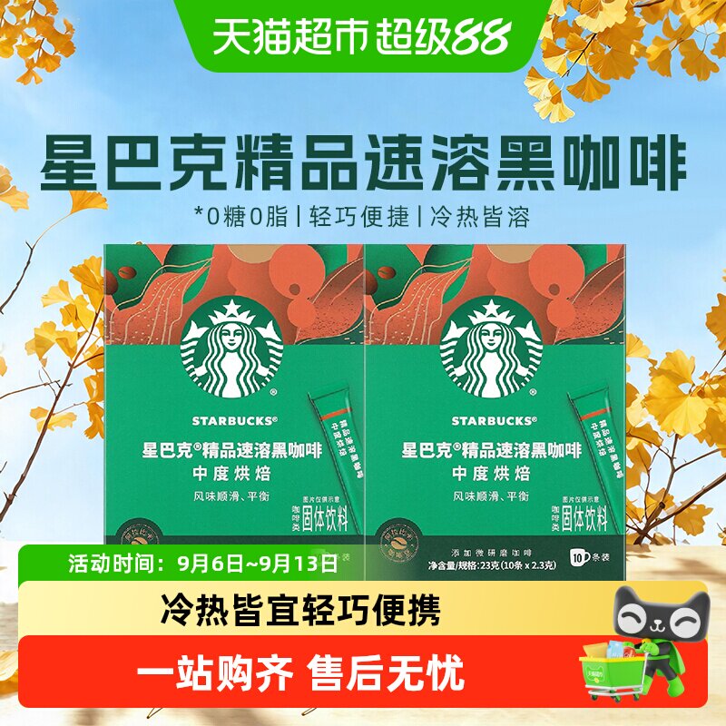 星巴克中烘速溶咖啡