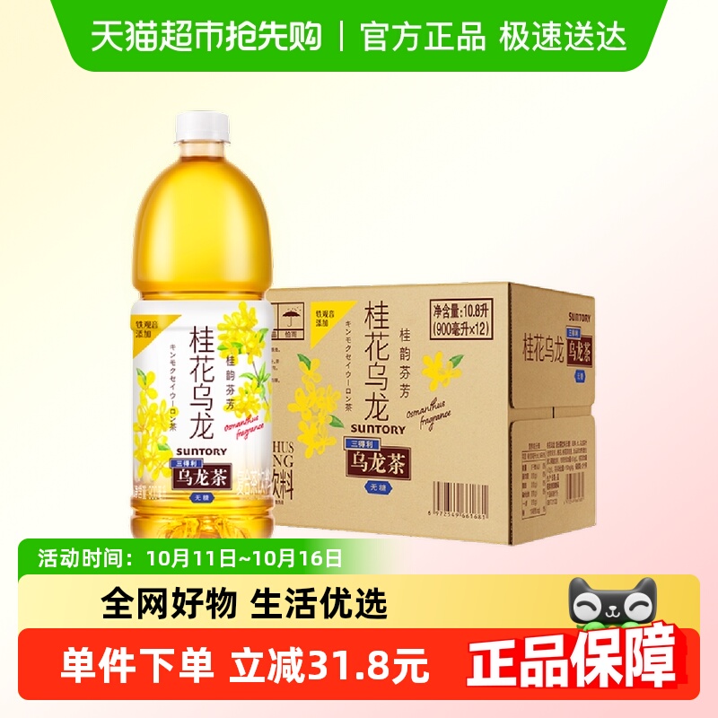 三得利无糖0脂茶饮料900ml×12瓶
