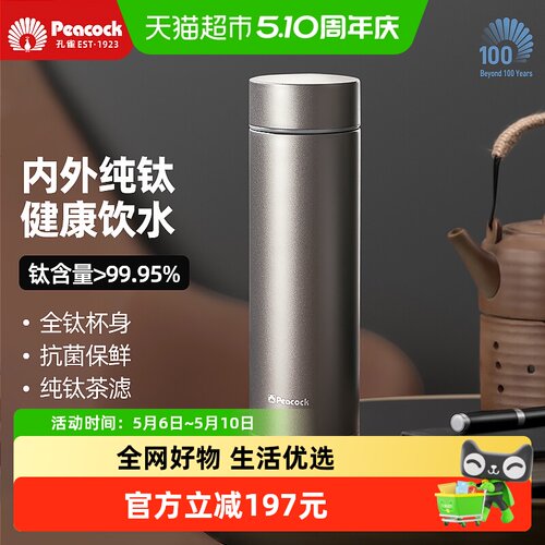 孔雀纯钛茶水分离保温杯470ml