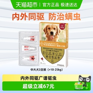 德国爱沃克耳螨驱虫药狗用体内外一体滴剂10 3支 25kg2.5ml