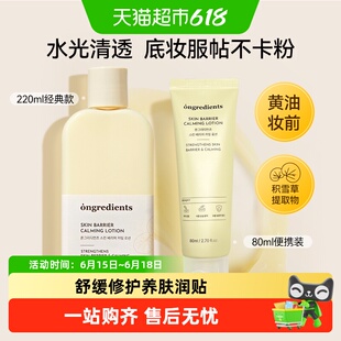 【达人热推】Ongredients/温丽慈小黄油水光妆前乳舒缓保湿乳