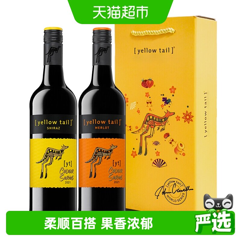 聚餐送礼！黄尾袋鼠缤纷系列西拉+梅洛礼盒半干红葡萄酒