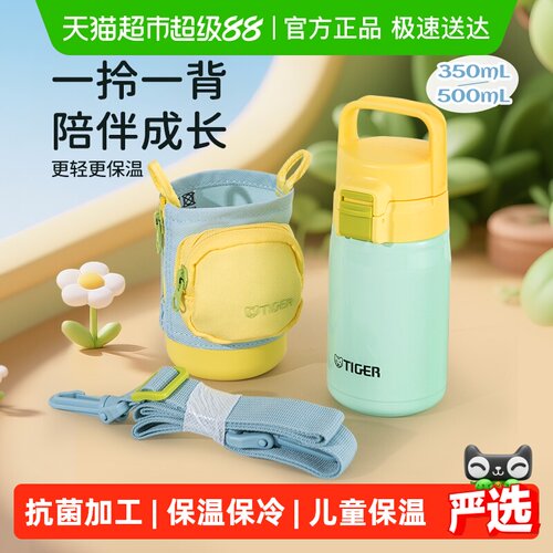 TIGER虎牌儿童弹盖抗菌保温杯