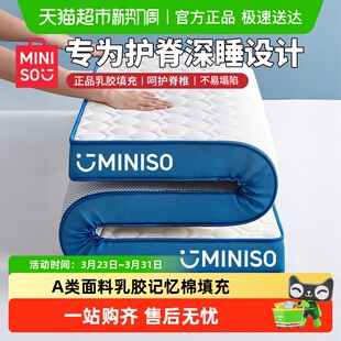 名创优品乳胶记忆棉床垫遮盖物软垫家用卧室学生宿舍单人租房专用