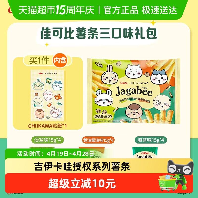 Calbee/卡乐BChiikawa授权系列淡盐酱油海苔味薯条