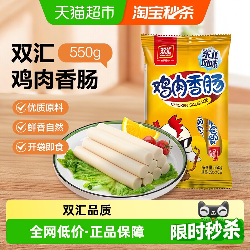 双汇东北风味精选鸡肉香肠550g图片